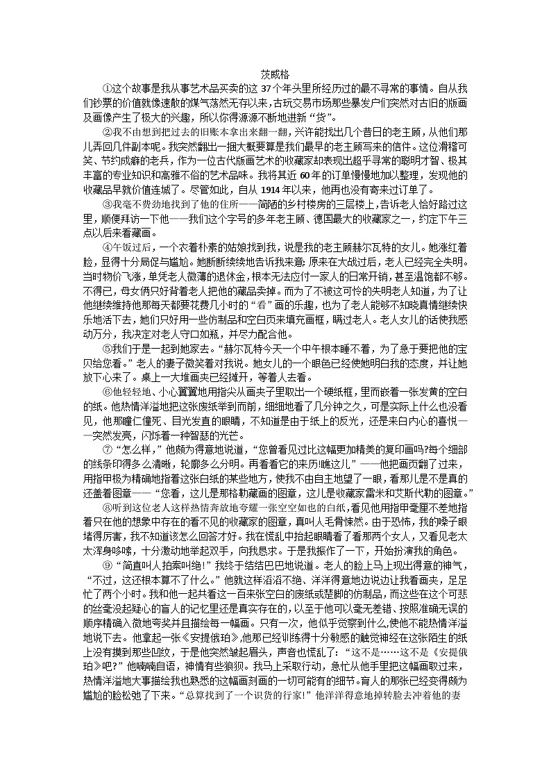 广西玉林市博白县中学2023-2024学年高二语文上学期10月月考试题(Word版附答案)第3页