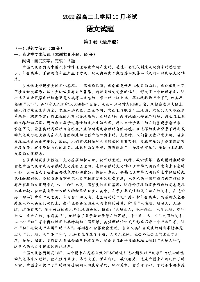 河北省保定市部分高中2023-2024学年高二语文上学期10月月考试题(Word版附解析)01