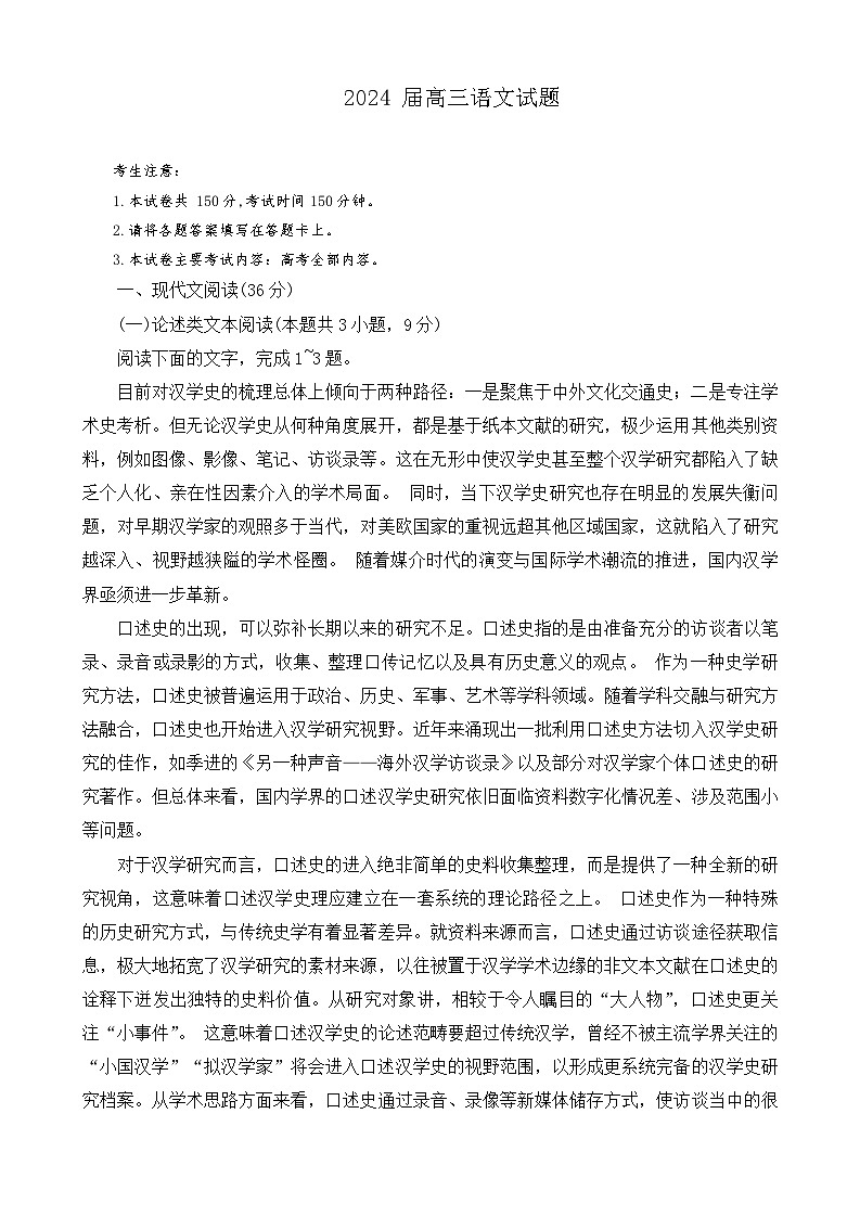 2024四川省部分名校高三上學(xué)期10月聯(lián)考試題語文含解析第1頁