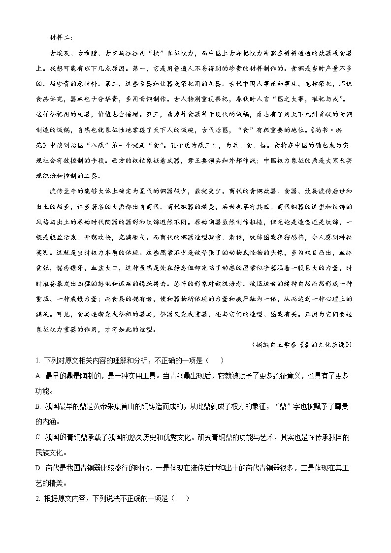 辽宁省北镇市第三高级中学2024届高三上学期第二次月考语文第2页