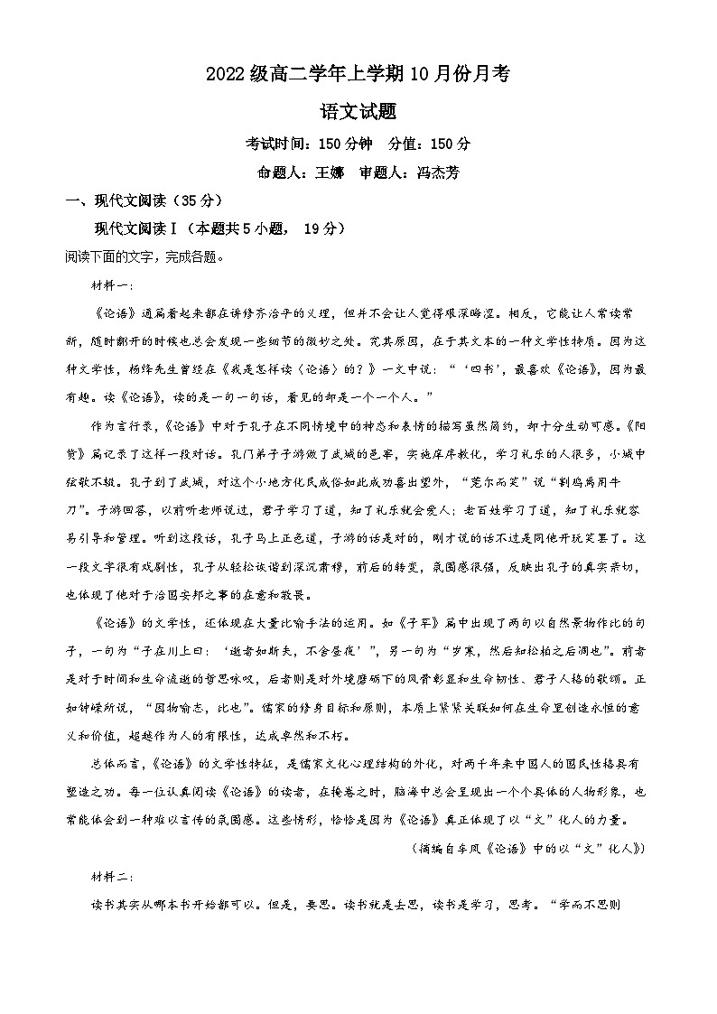 2024省牡丹江一中高二上学期10月月考试题语文含解析01