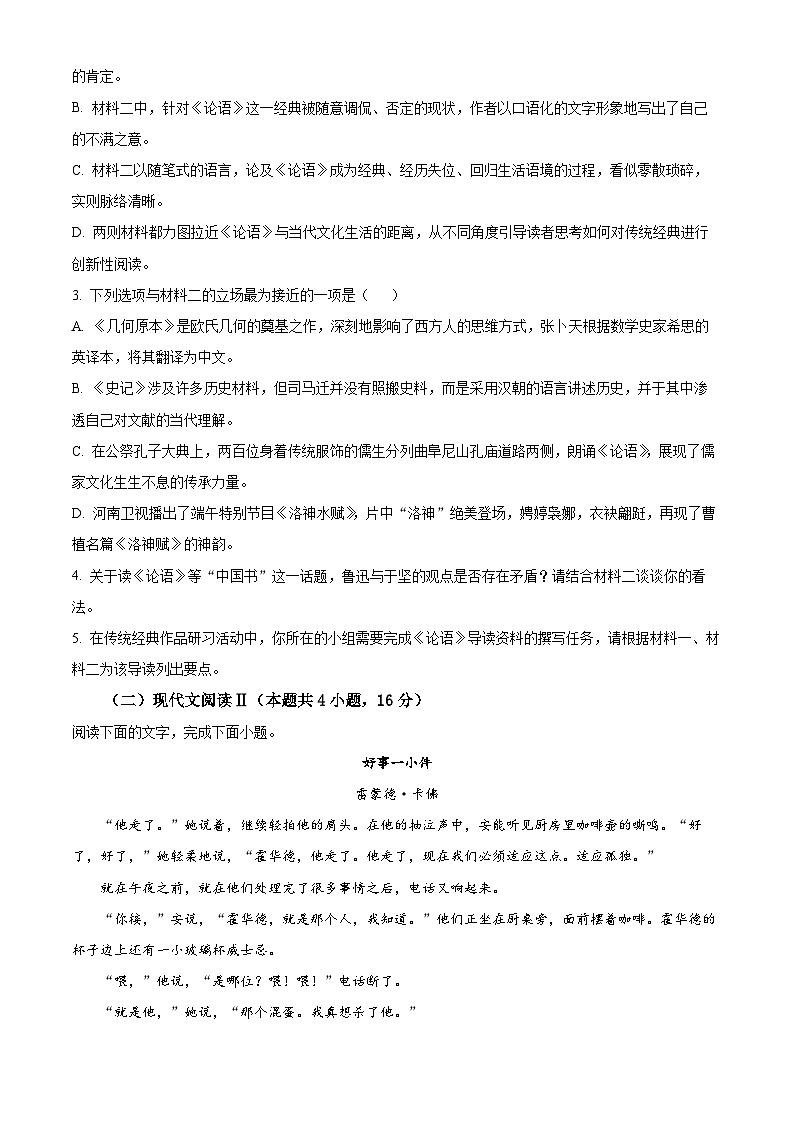 2024省牡丹江一中高二上学期10月月考试题语文含解析03