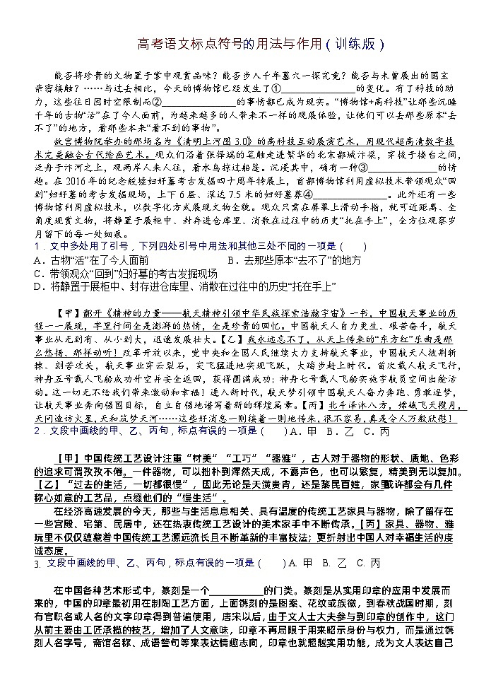 高考语文复习-- 高考语文标点符号的用法与作用(测试版+教师版)第1页