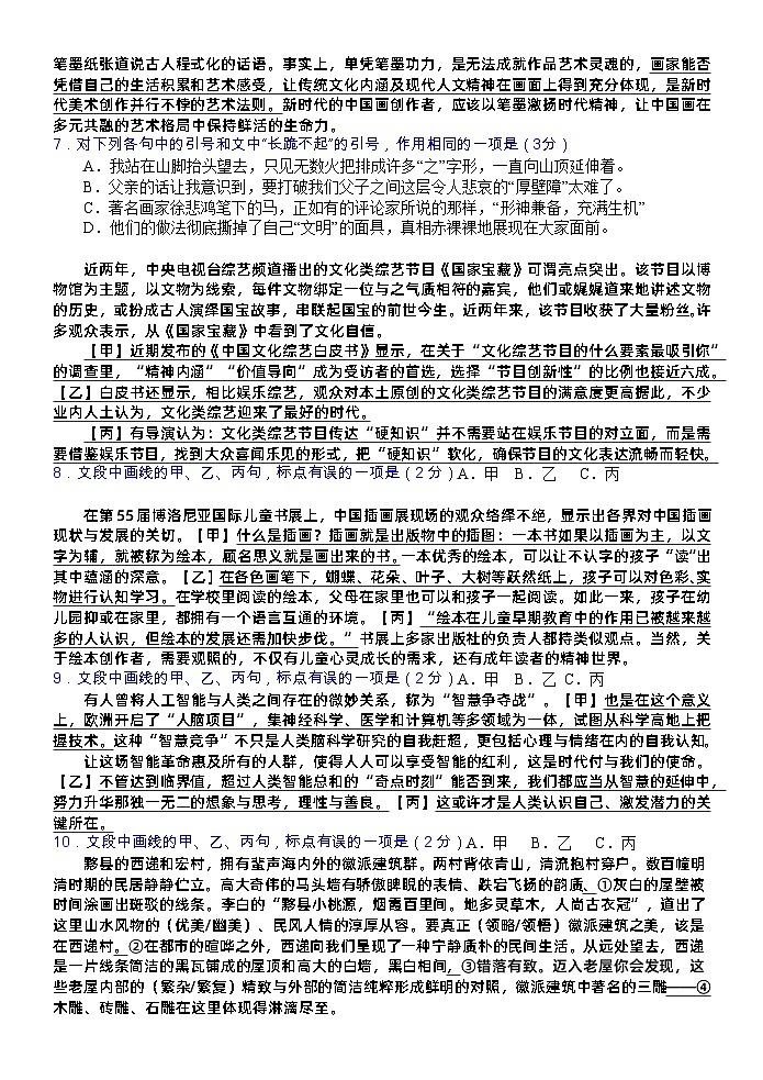 高考语文复习-- 高考语文标点符号的用法与作用(测试版+教师版)第3页