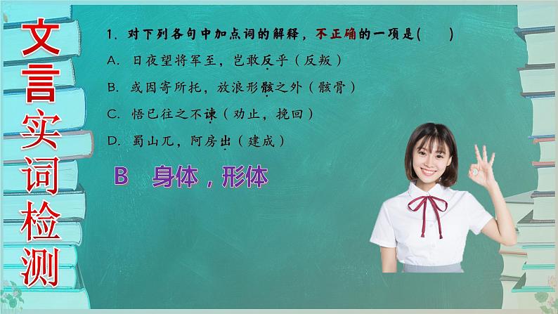 高考语文复习-- 高考语文文言实词检测题(选择题)课件PPT第2页