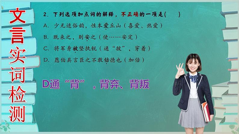 高考语文复习-- 高考语文文言实词检测题(选择题)课件PPT第3页