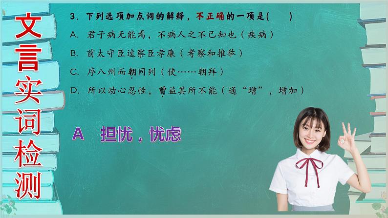 高考语文复习-- 高考语文文言实词检测题(选择题)课件PPT第4页
