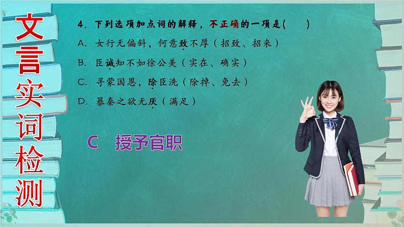 高考语文复习-- 高考语文文言实词检测题(选择题)课件PPT第5页