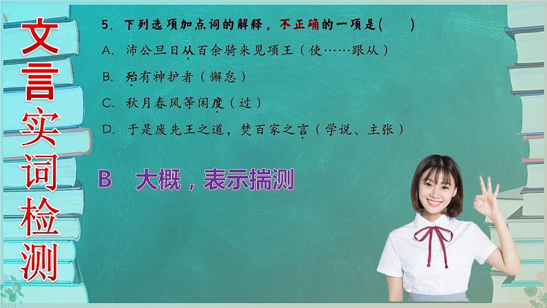 高考语文复习-- 高考语文文言实词检测题(选择题)课件PPT第6页