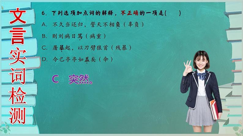 高考语文复习-- 高考语文文言实词检测题(选择题)课件PPT第7页