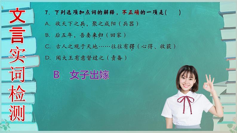 高考语文复习-- 高考语文文言实词检测题(选择题)课件PPT第8页