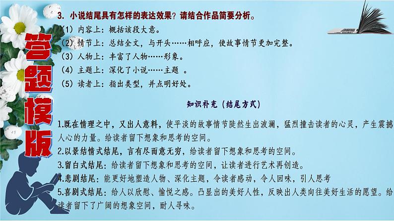 高考语文复习-- 高中语文小说答题模版与例析(讲解版)课件PPT第6页