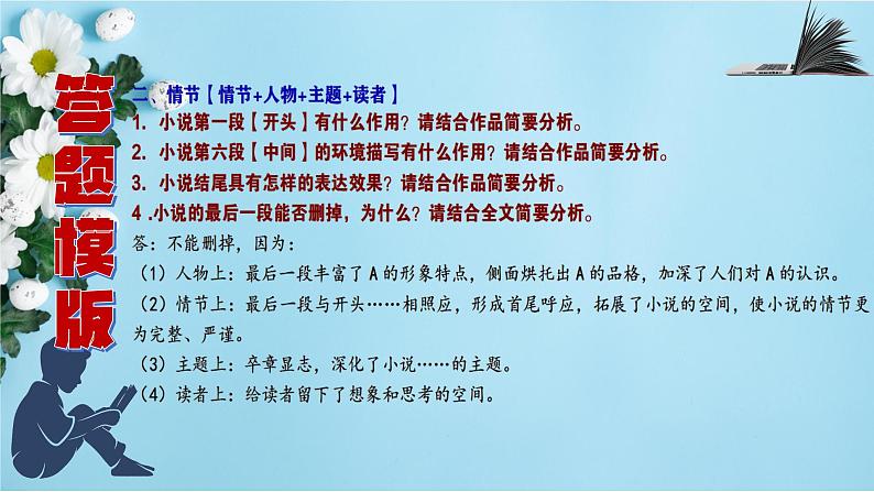 高考语文复习-- 高中语文小说答题模版与例析(讲解版)课件PPT第7页