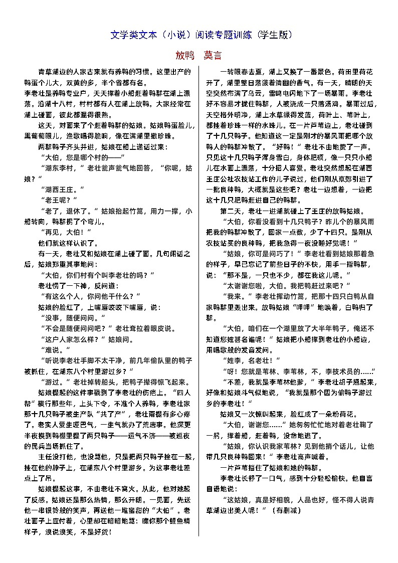 高考语文复习-- 文学类文本(小说)阅读专题训练(打印版)01