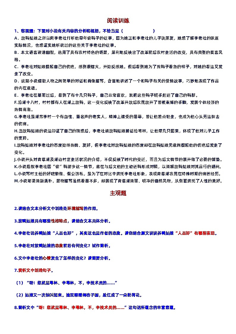 高考语文复习-- 文学类文本(小说)阅读专题训练(打印版)02