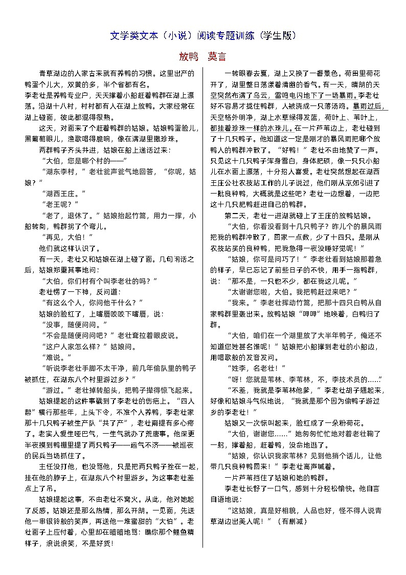 高考语文复习-- 文学类文本(小说)阅读专题训练(学生版+教师版)第1页