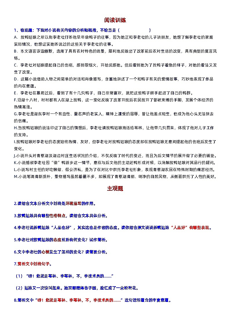 高考语文复习-- 文学类文本(小说)阅读专题训练(学生版+教师版)第2页