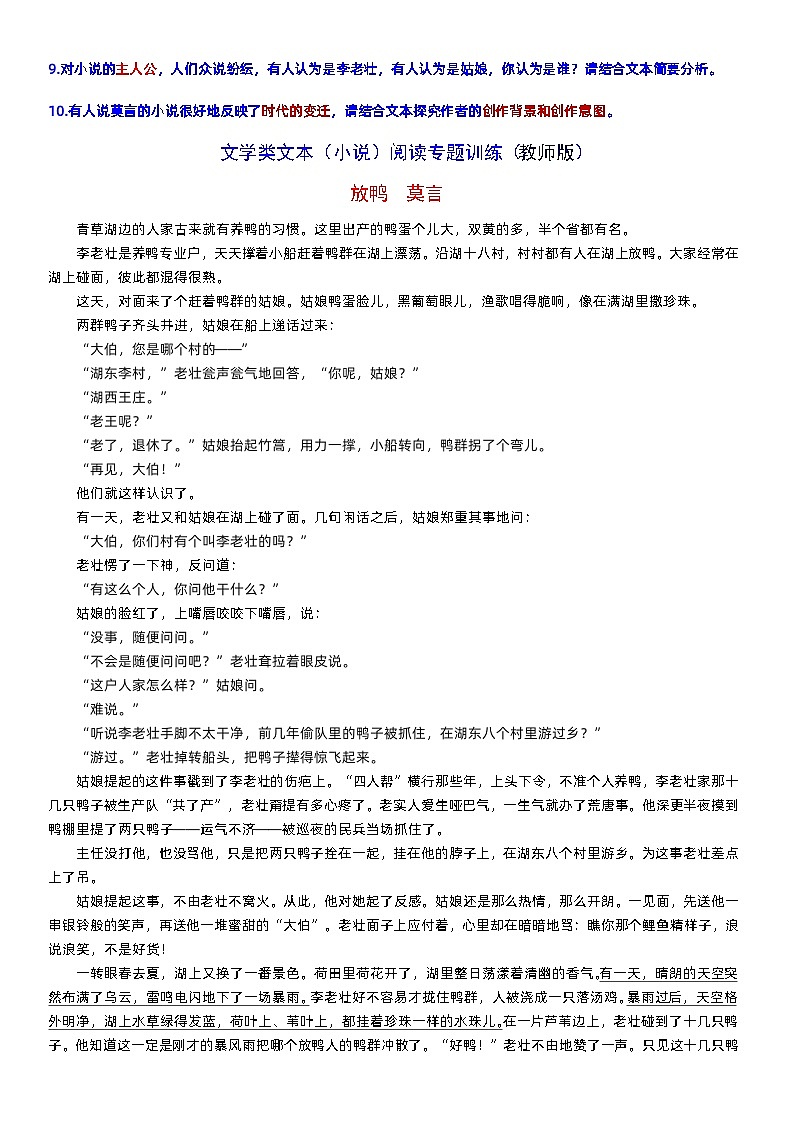 高考语文复习-- 文学类文本(小说)阅读专题训练(学生版+教师版)第3页