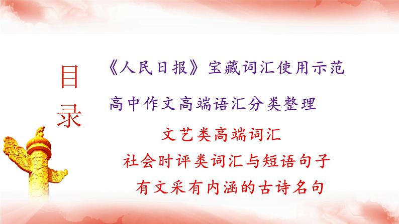 高考语文复习-- 跟着《人民日报》学写作——写语言课件PPT第2页