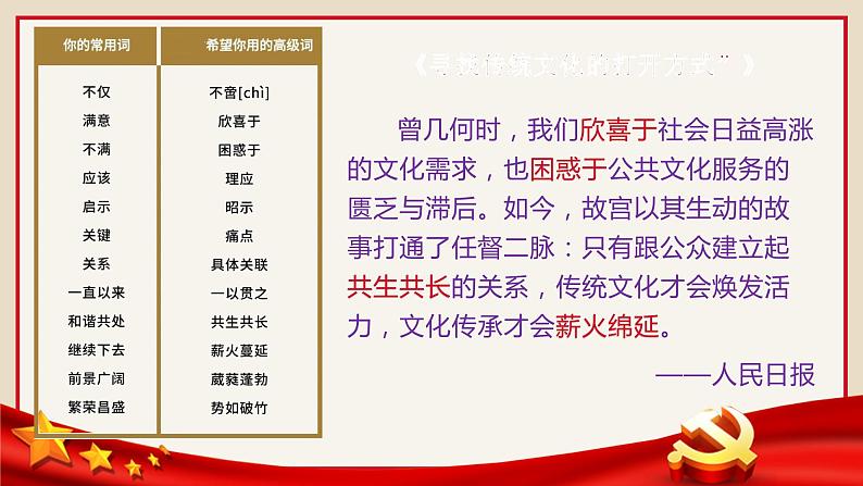 高考语文复习-- 跟着《人民日报》学作文(丰富语言)课件PPT第5页