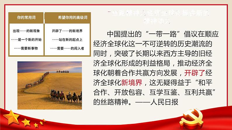 高考语文复习-- 跟着《人民日报》学作文(丰富语言)课件PPT第7页