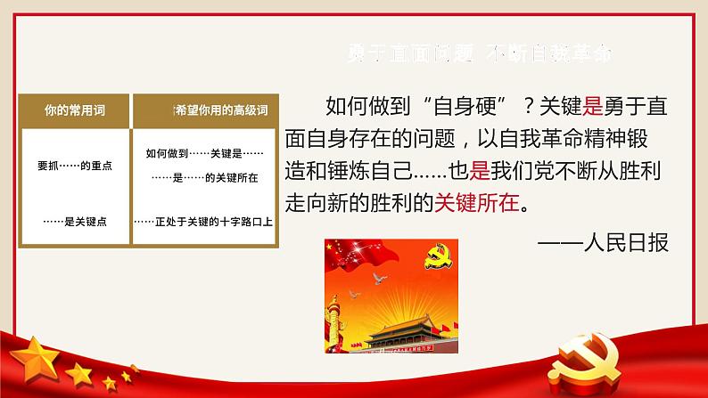 高考语文复习-- 跟着《人民日报》学作文(丰富语言)课件PPT第8页