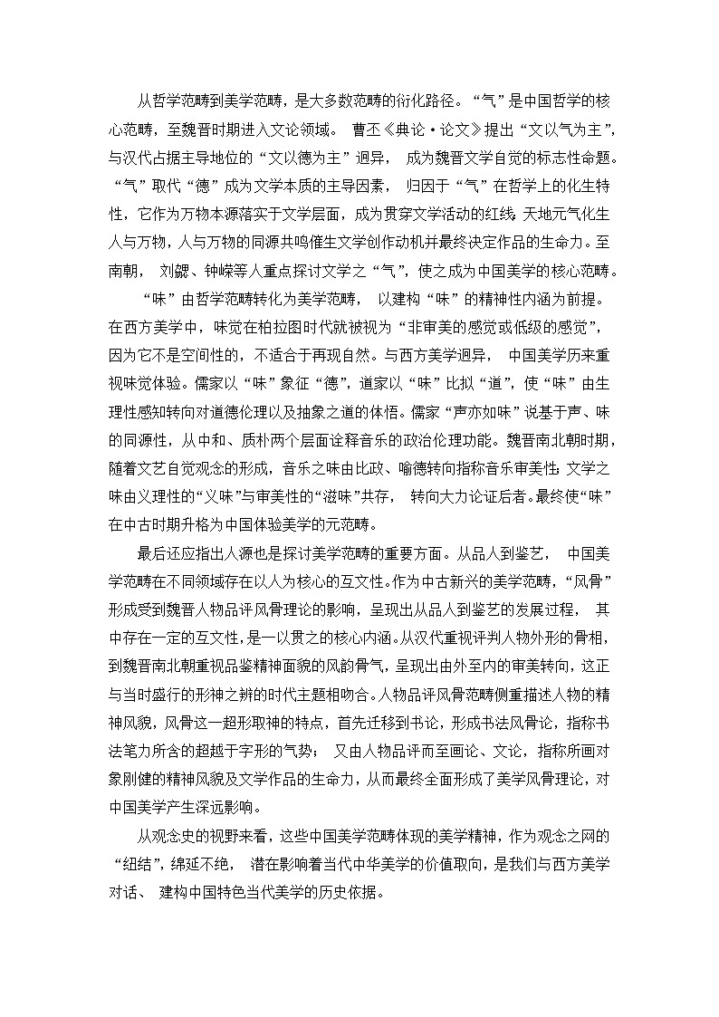 江苏省决胜新高考2023-2024学年高三上学期10月大联考语文试题第2页