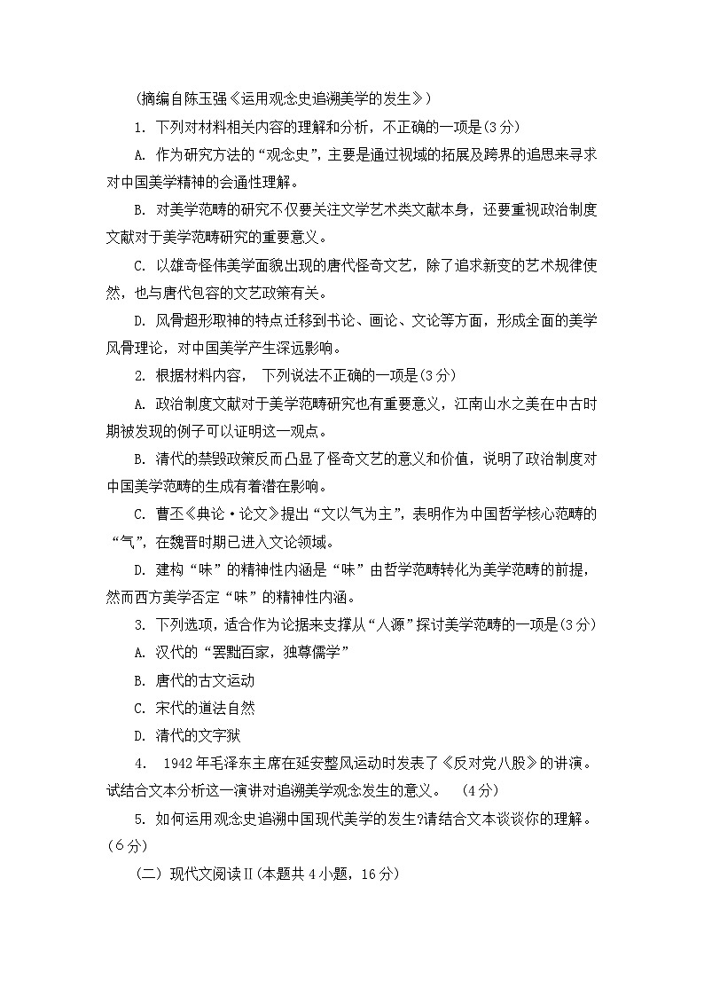 江苏省决胜新高考2023-2024学年高三上学期10月大联考语文试题第3页