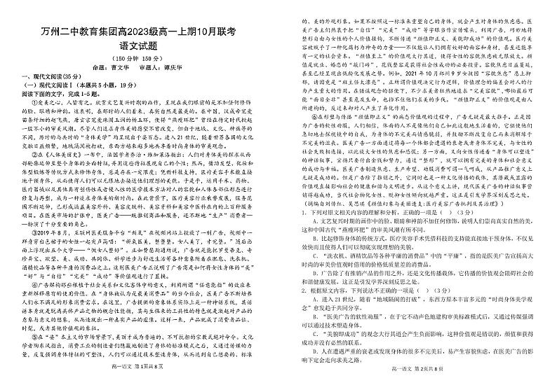 2024重庆市万州二中高一上学期10月月考试题语文PDF版含答案01