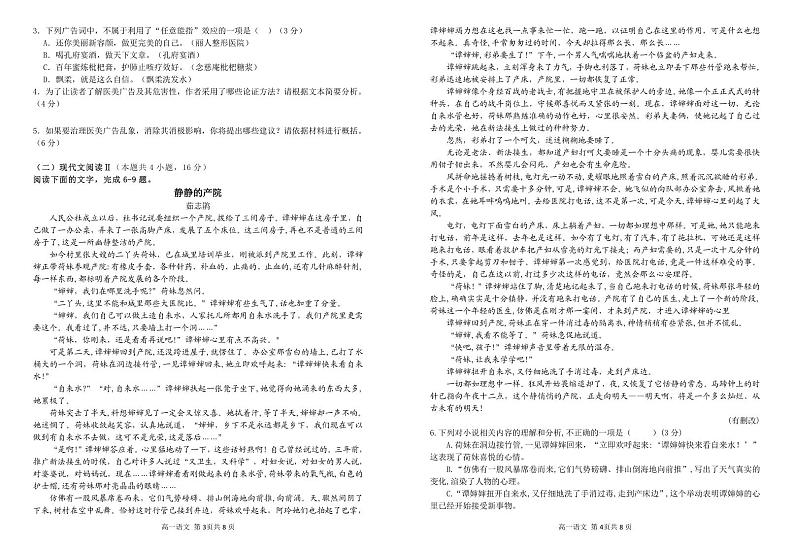 2024重庆市万州二中高一上学期10月月考试题语文PDF版含答案02