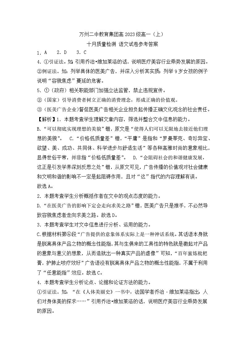 10月聯(lián)考語(yǔ)文參考答案第1頁(yè)