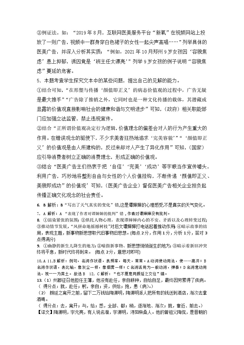 2024重庆市万州二中高一上学期10月月考试题语文PDF版含答案02