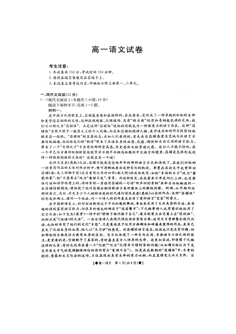 2024南昌等5地高一上学期10月月考试题语文图片版含答案第1页