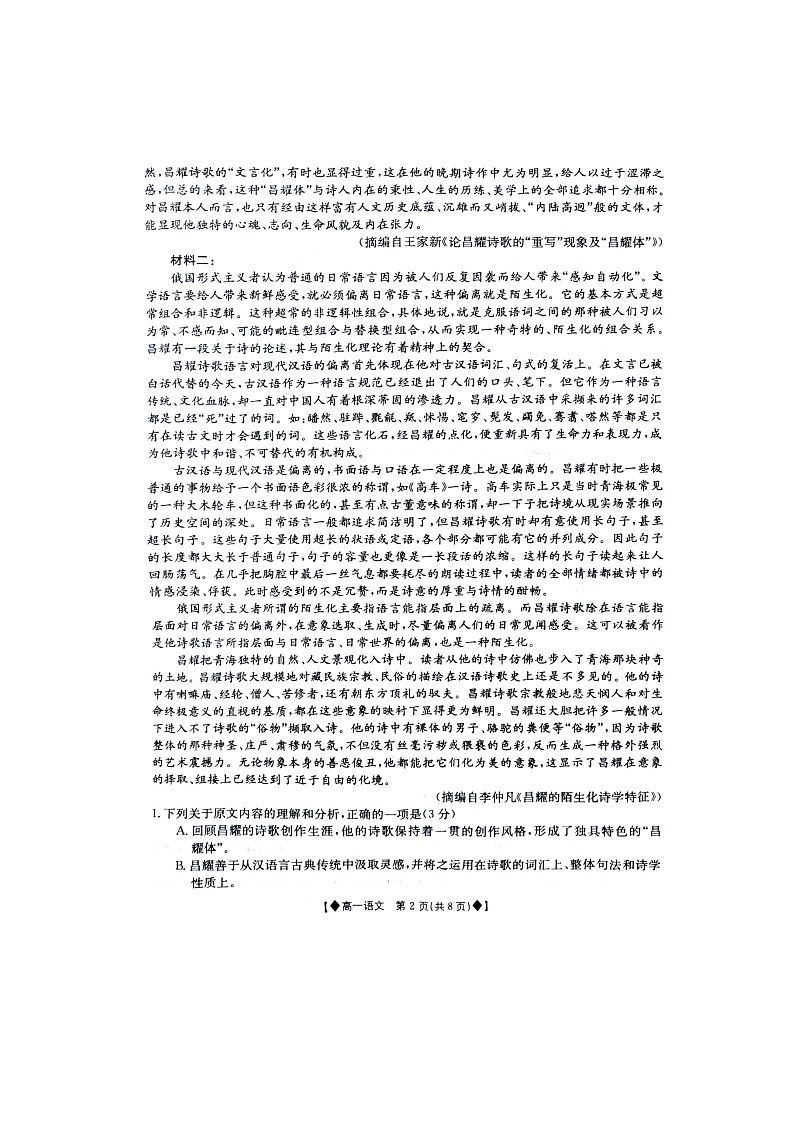 2024南昌等5地高一上学期10月月考试题语文图片版含答案第2页