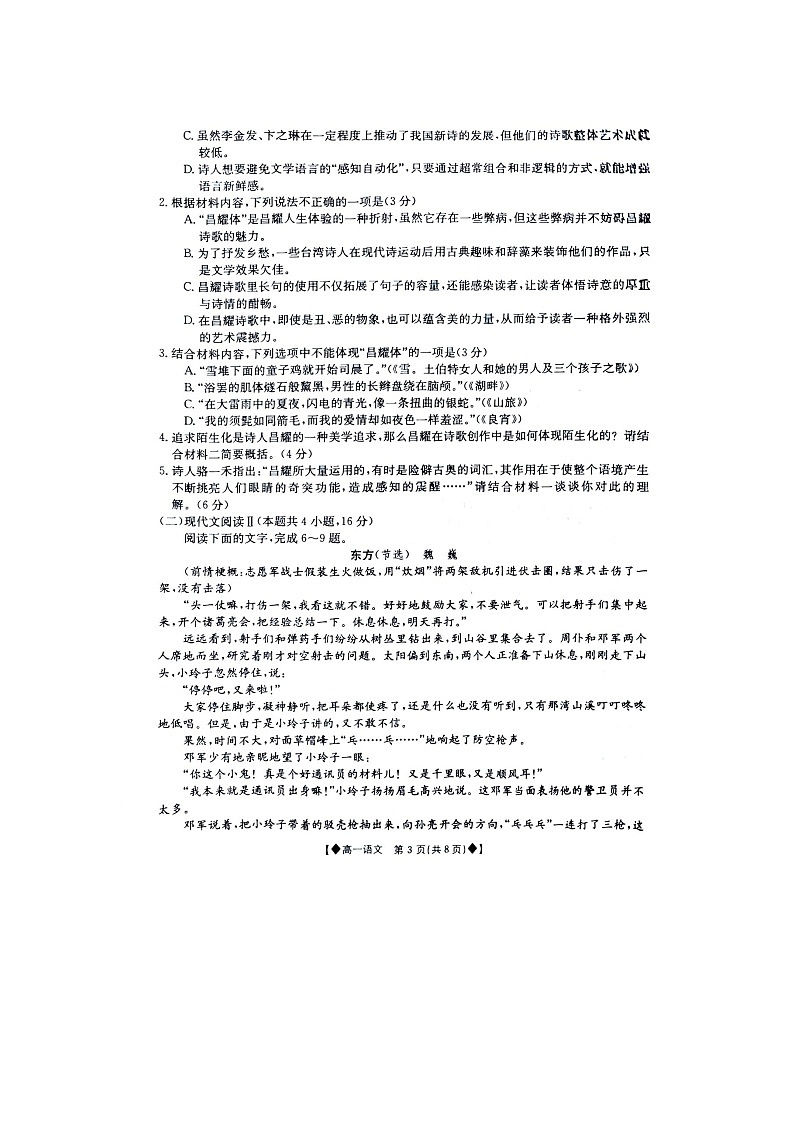 2024南昌等5地高一上学期10月月考试题语文图片版含答案第3页