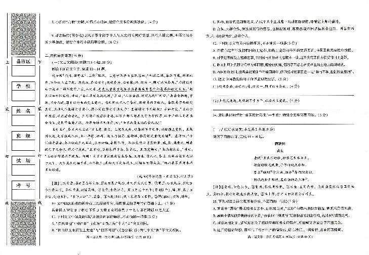 2024榆林十中高一上学期第一次月考试题语文PDF版无答案第3页
