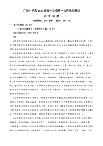 2024广元广元中学高一上学期10月月考语文试题含解析