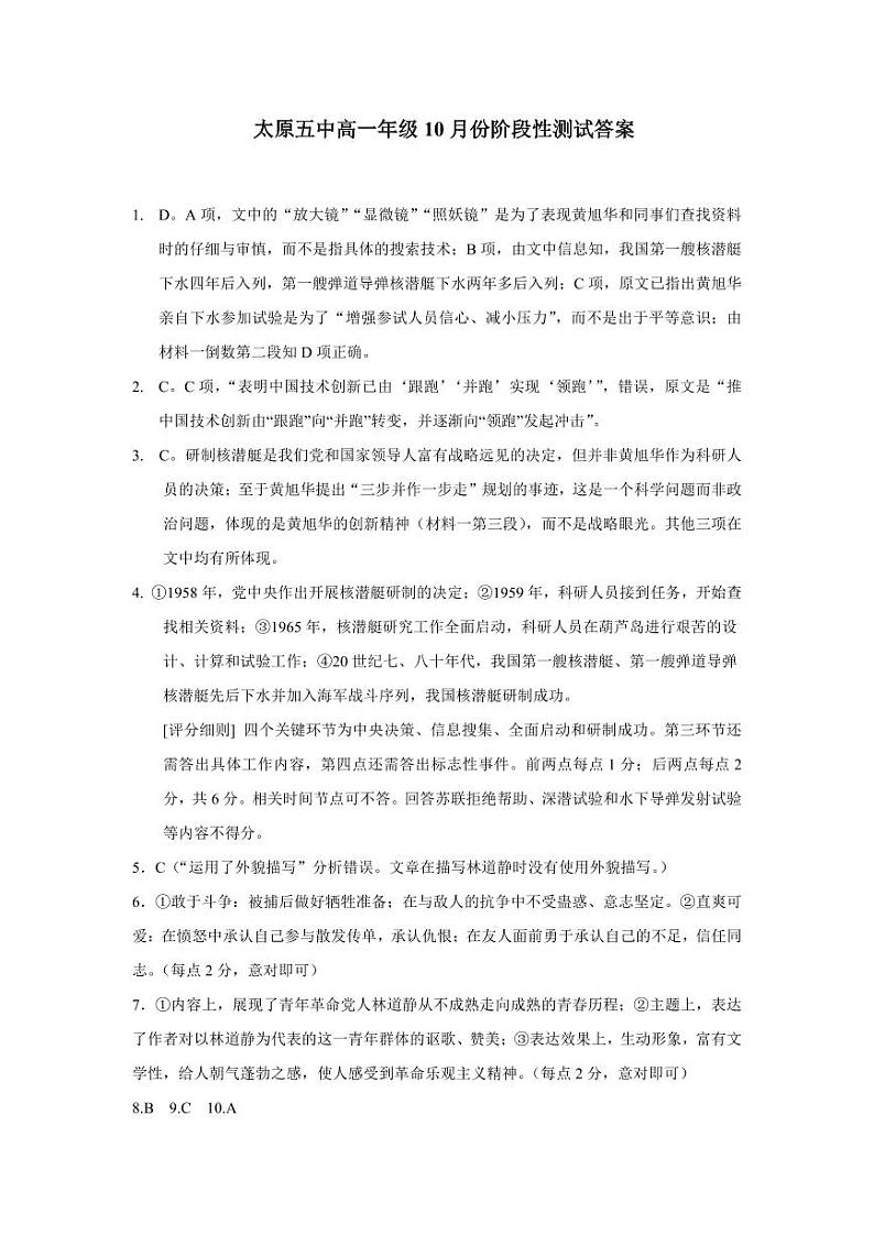 五中10月月考【高一语文答案】第1页