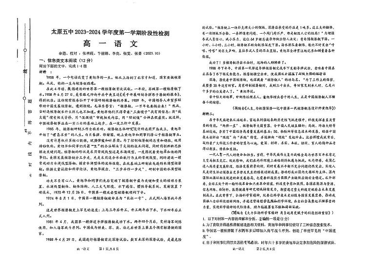 太原五中2023-2024学年第一学期阶段性检测语文第1页