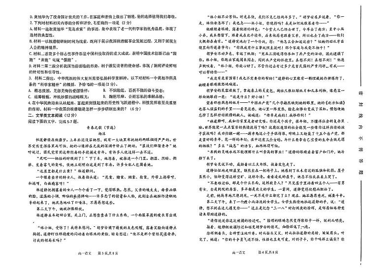 太原五中2023-2024学年第一学期阶段性检测语文第2页
