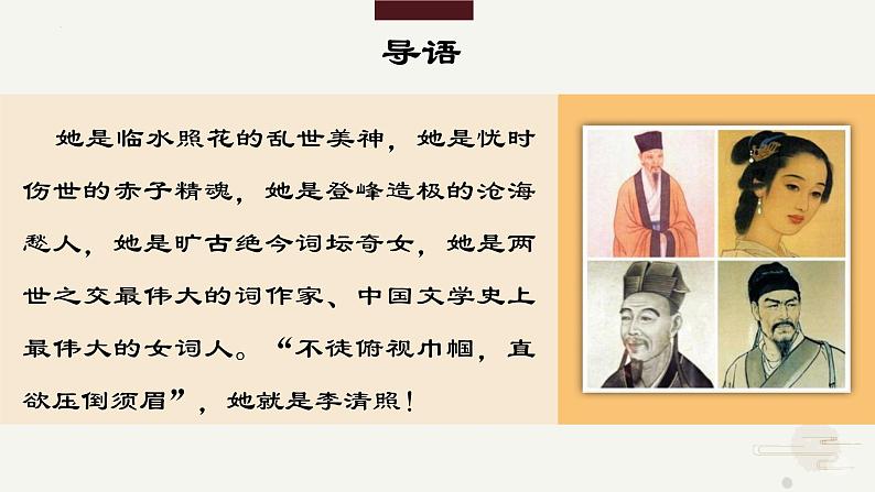 9.3《声声慢》课件-统编版高中语文必修上册第3页