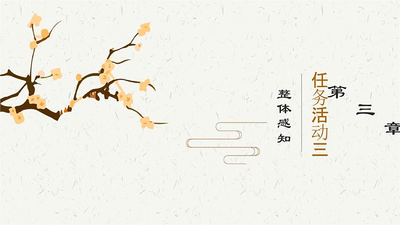 9.3《声声慢》课件-统编版高中语文必修上册第8页