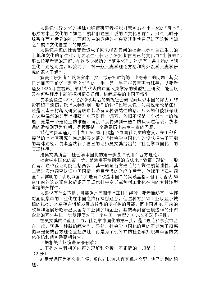 江苏省高邮市2023-2024学年第一学期高三年级10月学情调研测试语文试题第2页