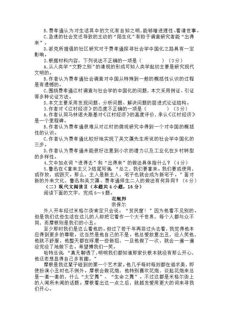 江苏省高邮市2023-2024学年第一学期高三年级10月学情调研测试语文试题第3页