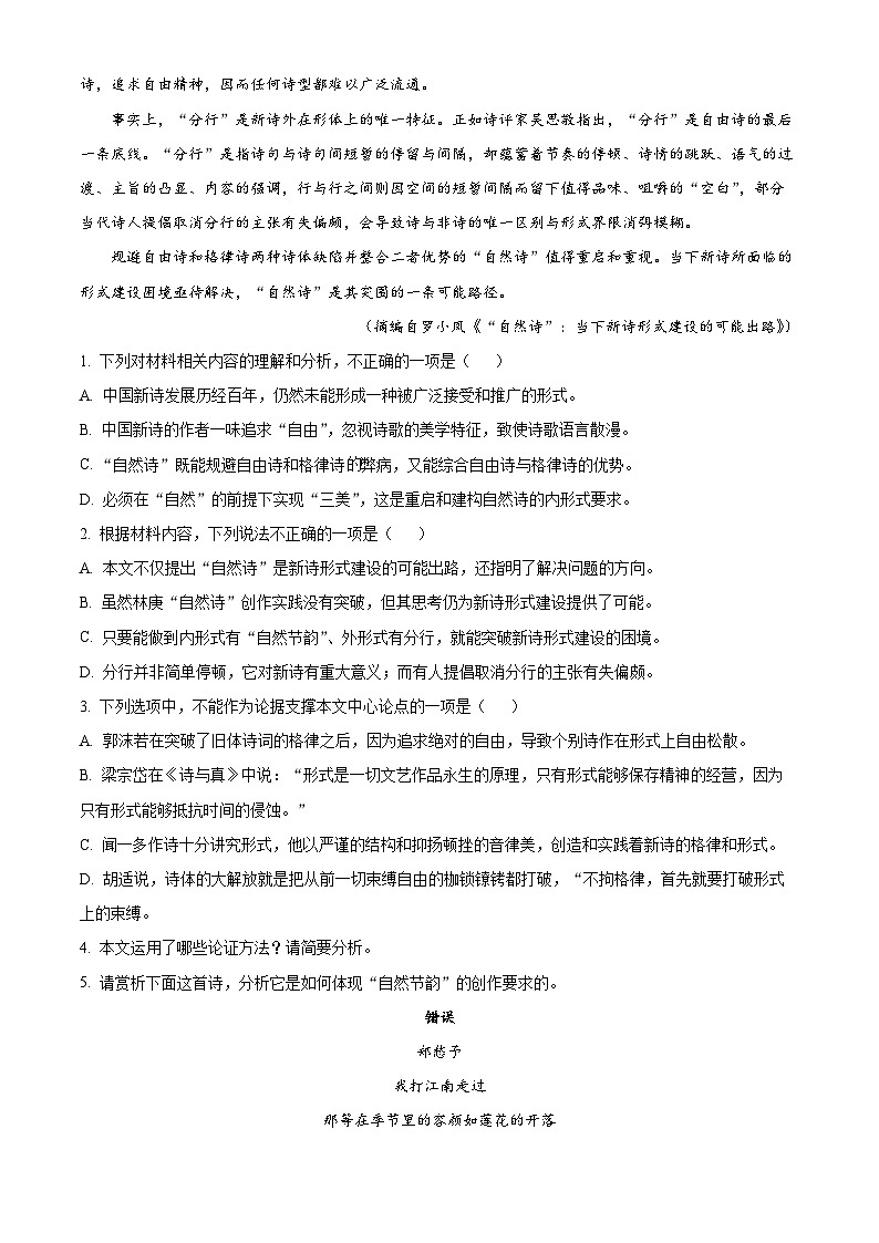 河北省张家口市2022-2023学年高一语文上学期期中考试试题(Word版附解析)02