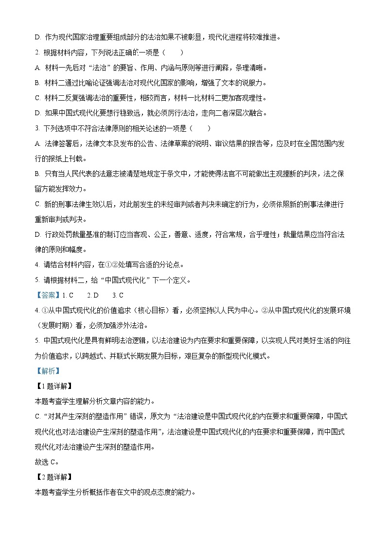 湖南省雅礼中学2023-2024学年高三上学期联考（二）语文试题03