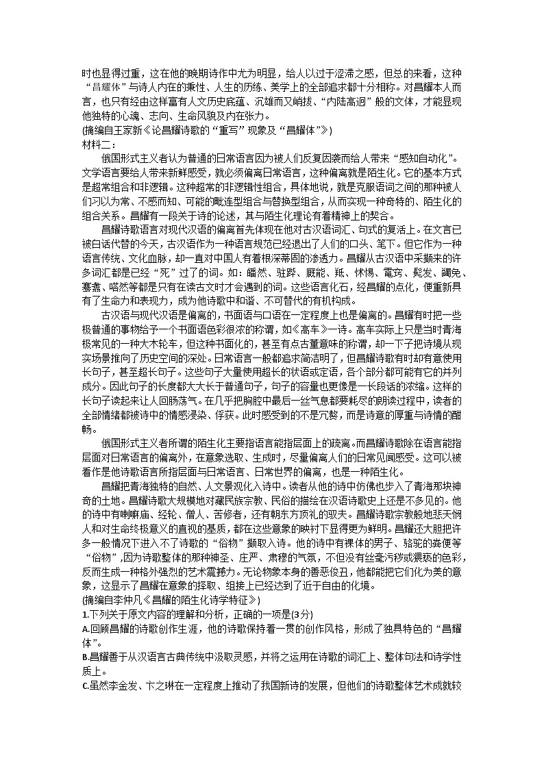 2024遵义高一上学期10月月考试题语文含解析第2页