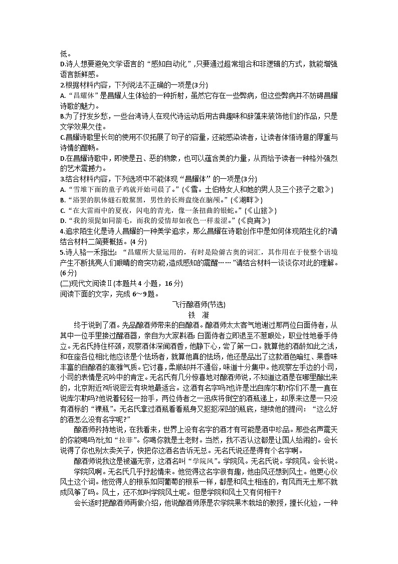 2024遵义高一上学期10月月考试题语文含解析第3页
