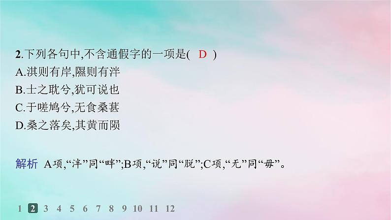 新教材2023_2024学年高中语文第1单元1.1氓分层作业课件部编版选择性必修下册第3页