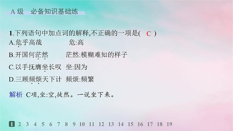 新教材2023_2024学年高中语文第1单元3.1蜀道难3.2蜀相分层作业课件部编版选择性必修下册02